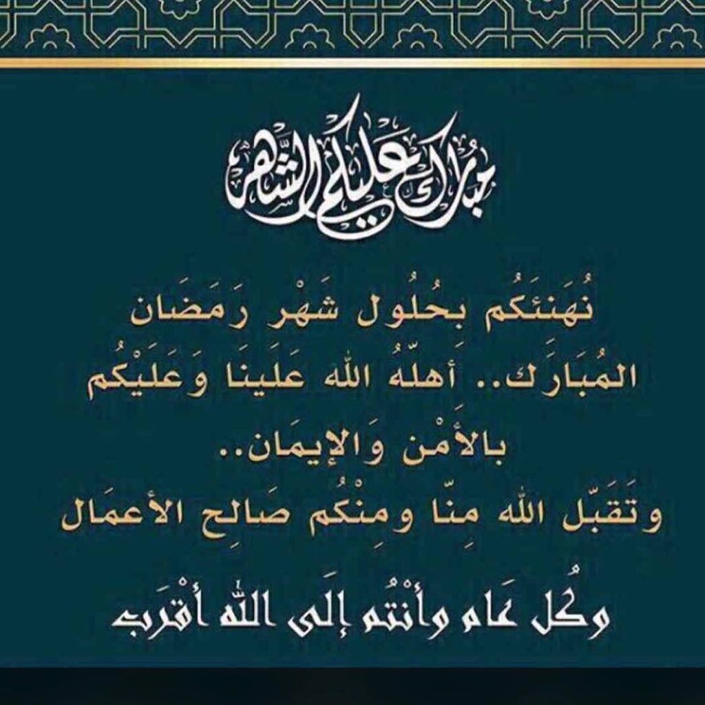 💐 تهنئة💐

الْلَّھُم أَهِلَهُ عَليْنَا بِالْأمْنِ وَالإِيْمَانِ وَالْسَّلامَةِ وَالْإِسْلَامِ 
الْلَّھُمّ سَلِّمْنَا لِرَمَضَانَ وَسَلِّمْهُ لنا وَتَسَلَّمْهُ مِنّا مُتَقَبَّلاً يٓارٓبٓ العٓالِٓمينْ ...

*مُبارٓكٌ علٓيْكُمْ شّٓهرُ رٓمٓضٓان*