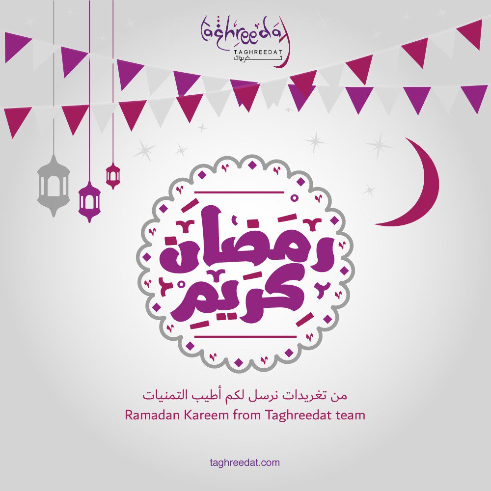 رمضان كريم! أسرة تغريدات تهنئكم بحلول الشهر الفضيل. مُبارك عليكم الشهر