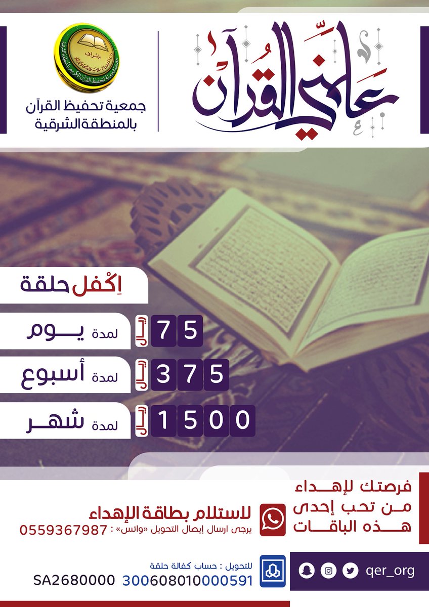ممكن رتو🔁يتك يتبرع؟!

معكم بإذن الله سنصل إلى خمسين ألف رتويت في نهاية اليوم الخامس من #رمضان لدعم حملة #علمني_القرآن ، إذا قمت بإعادة التغريد فأنت تتبرع بـ"ريال واحد" لكفالة حلقة قرآنية ، وتدخل السحب اليومي على جوائز قيمة.

رابط الإهداء:
bit.do/3lmny