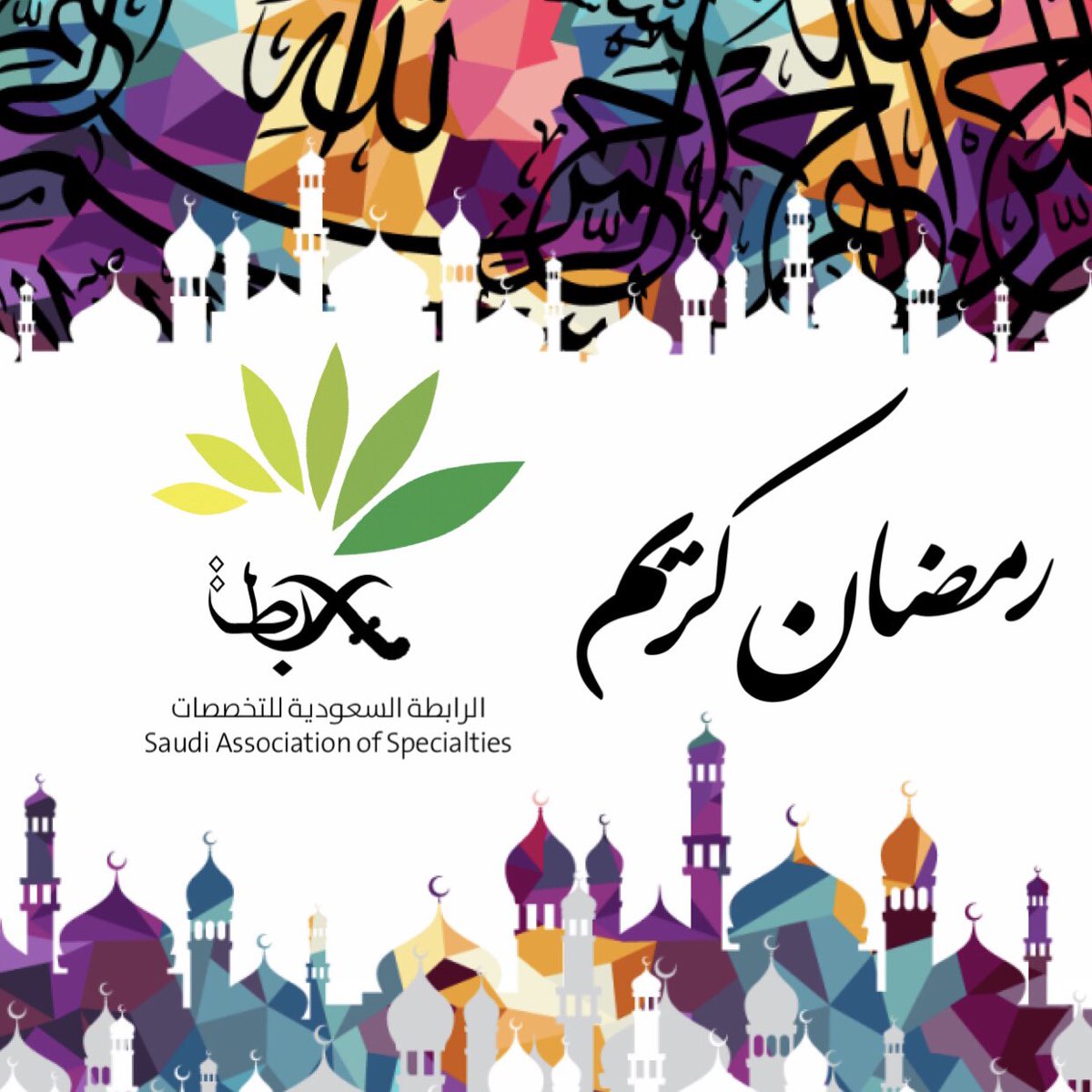 SasorgRS's tweet photo. اللّهُمَ بارك لنا في هذا الشهر الفضيل ..❤.. 

وارزقنا .. خيرَهُ ونصرَهُ ونورهُ وبركتهُ وهُداه .. 
اللّهُمَ افتح لنا فيه أبواب رحمتك ومغفرتك وجِنانِكَ .. 
وأعنّا فيهِ على الصيامِ وحُسنِ القيام .. وصالح الأعمال .. 

#رمضان_كريم  .. وكُلُّ عامٍ وأنتم بألف خير ..🍃 https://t.co/UVzxNbFmjm