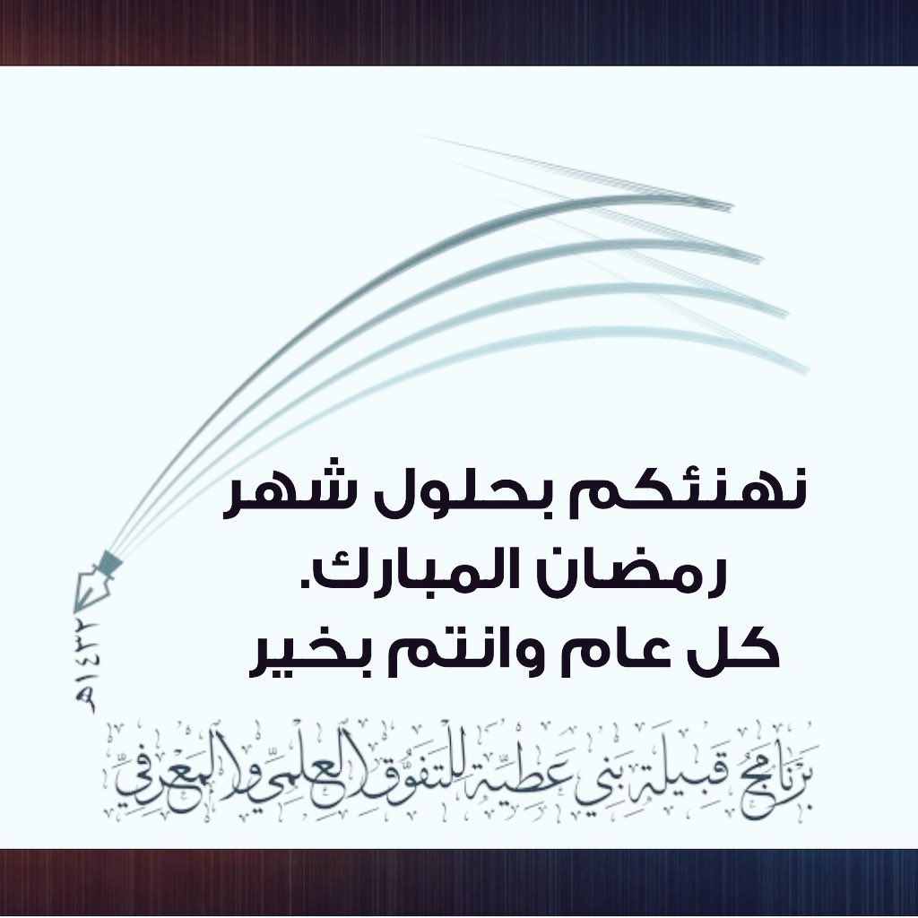 برنامج بني عطية (@atawiaward) on Twitter photo 