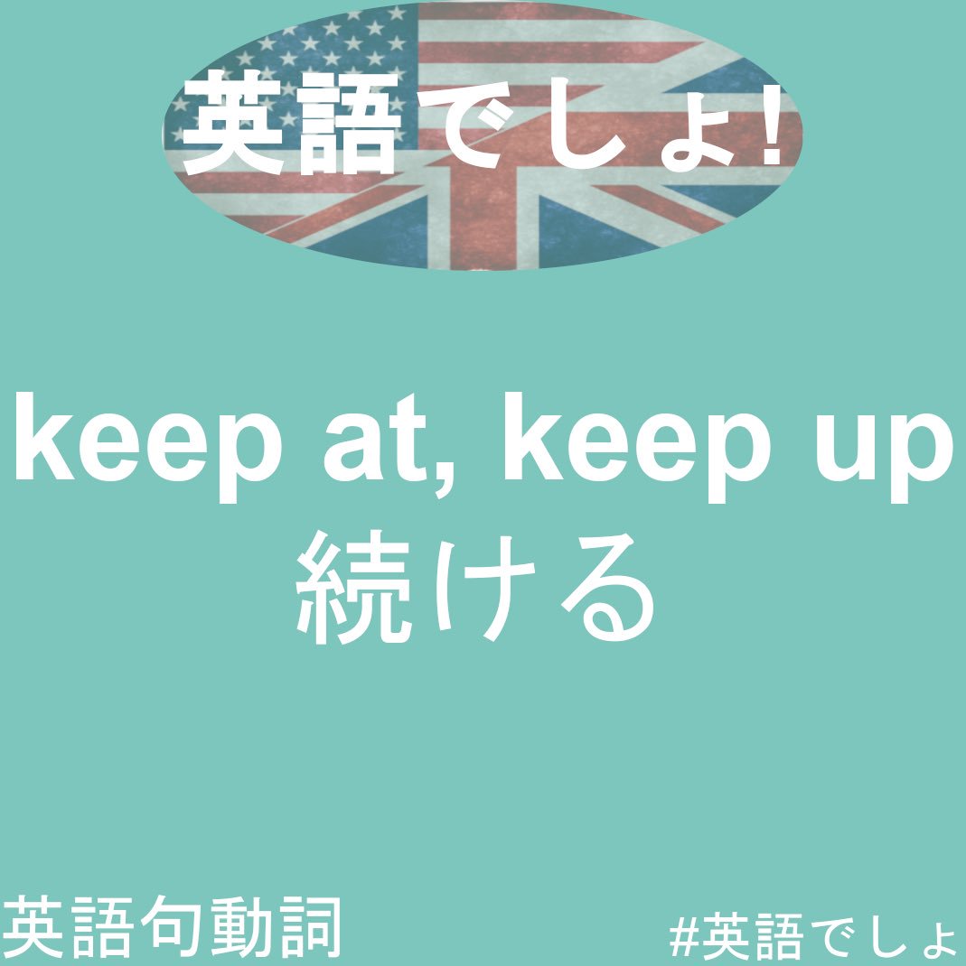 英語句動詞