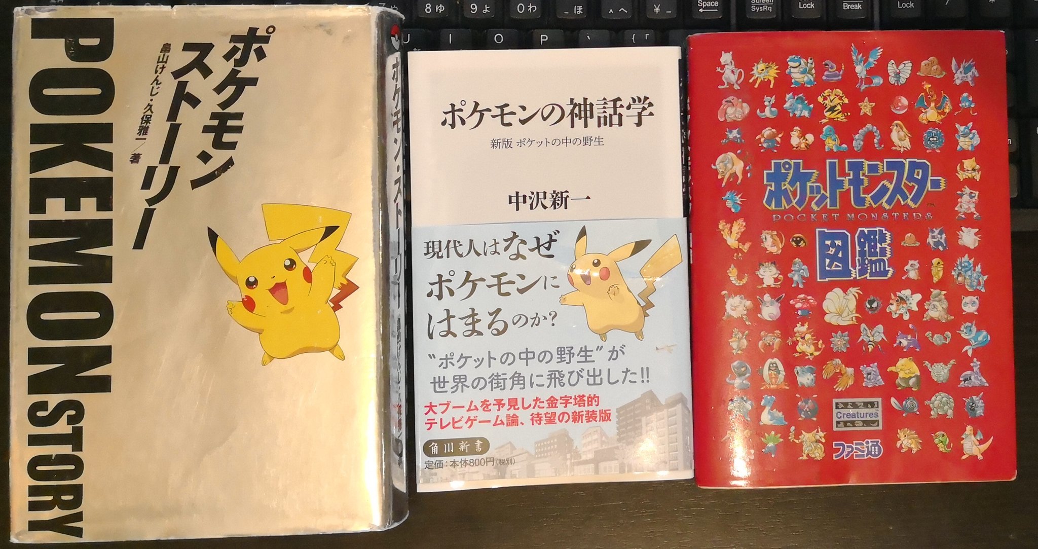 たかさおじさん ゲーム開発でなくアニメ化やポケモンブームの流れは コロコロの久保雅一さんが書いたポケモンストーリーが詳しいです 外から見たポケモンの批評なら神話学オススメです ポケットモンスター図鑑 アスペクト は考察勢なら必携かと思われ