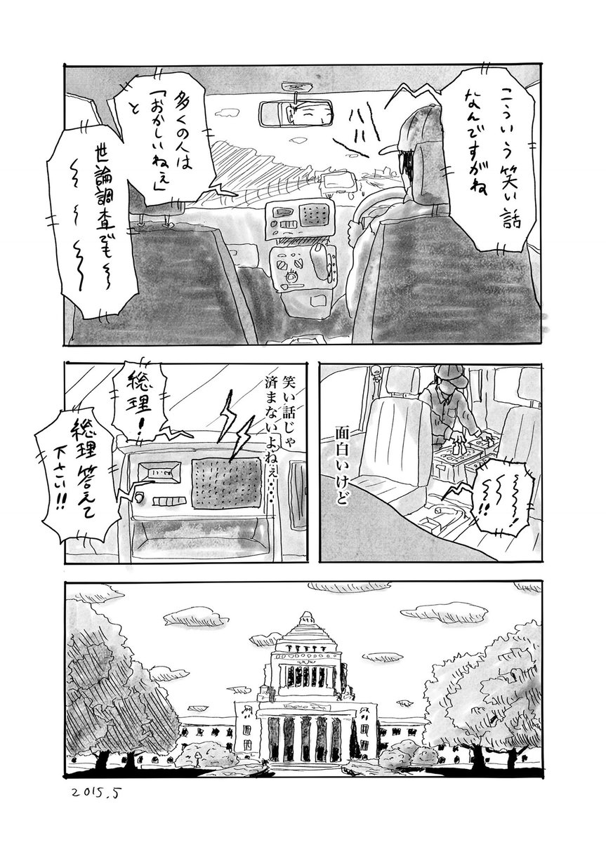 #宅配まんが 国会中継 