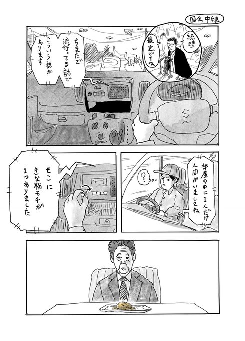 国会中継 INA さんのマンガ ツイコミ(仮)
