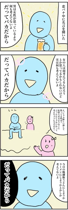 今年いちばんの名言 