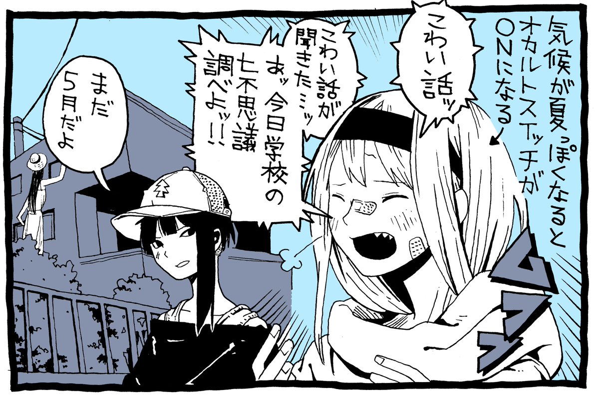 夏っぽくなってきた1コマ 