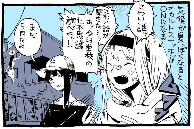 夏っぽくなってきた1コマ 