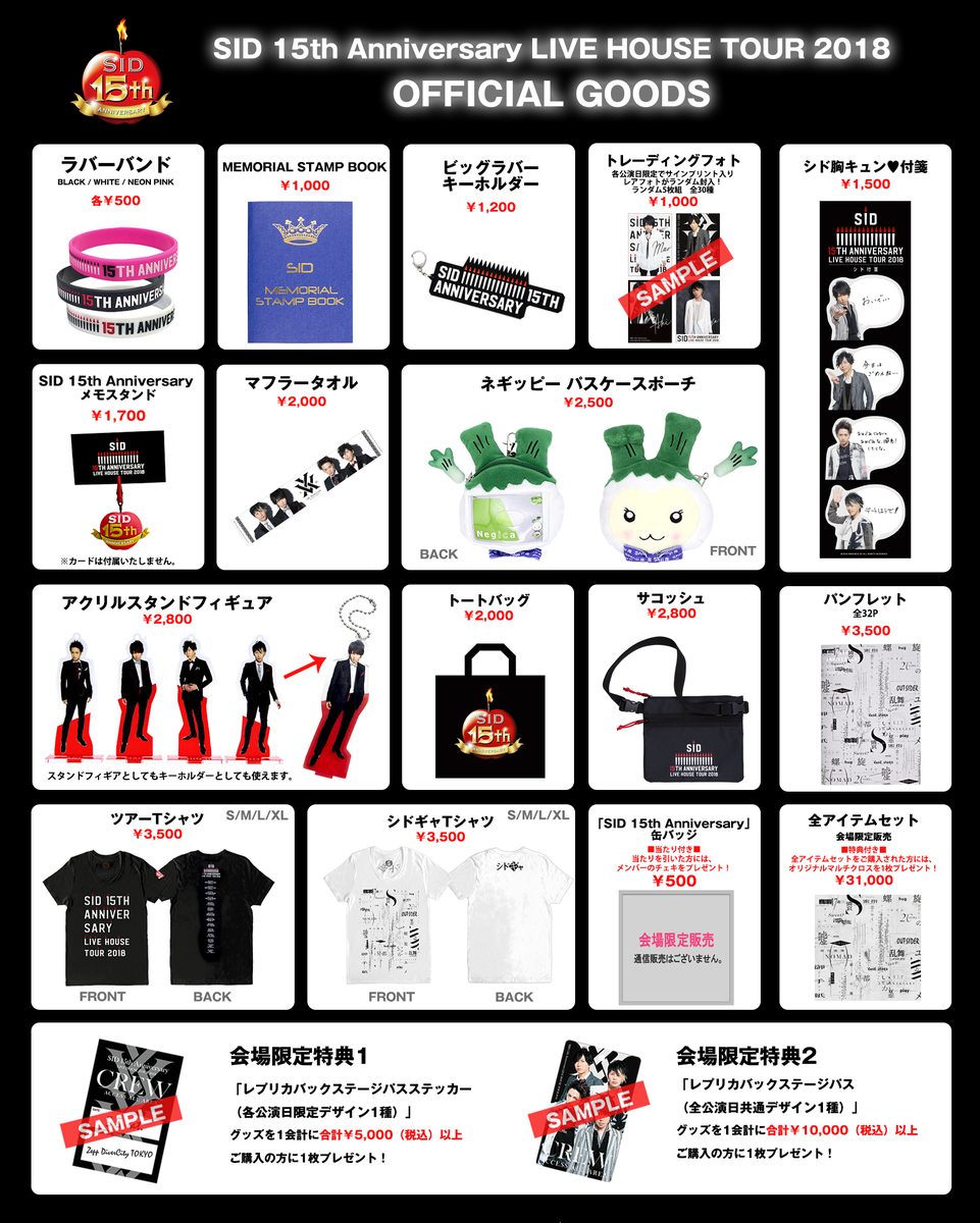 本日、Zepp NagoyaにてSID 15th Anniversary LIVE HOUSE TOUR 2018開催