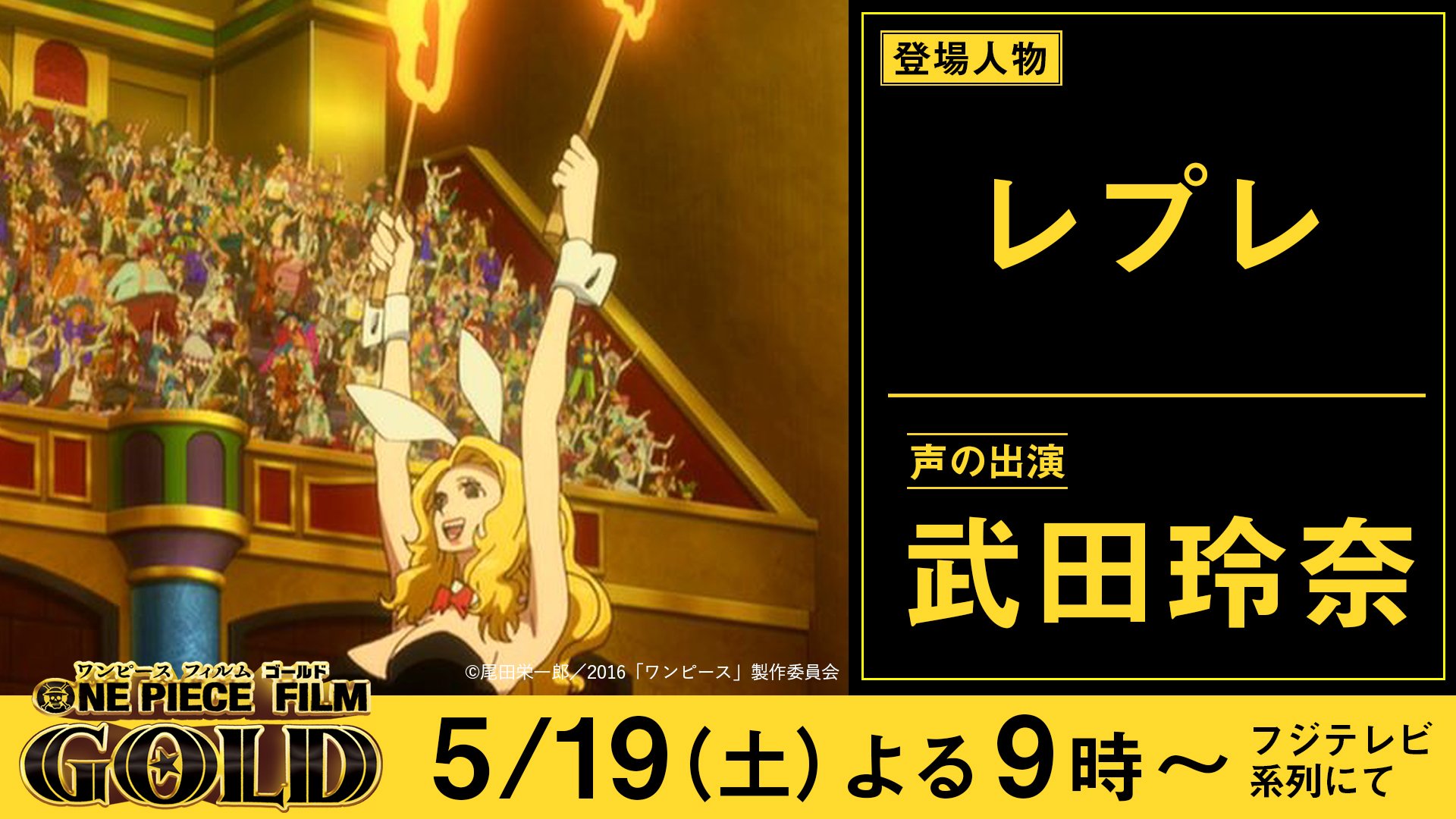 One Piece Film Gold 登場キャラクターまとめ Twitter