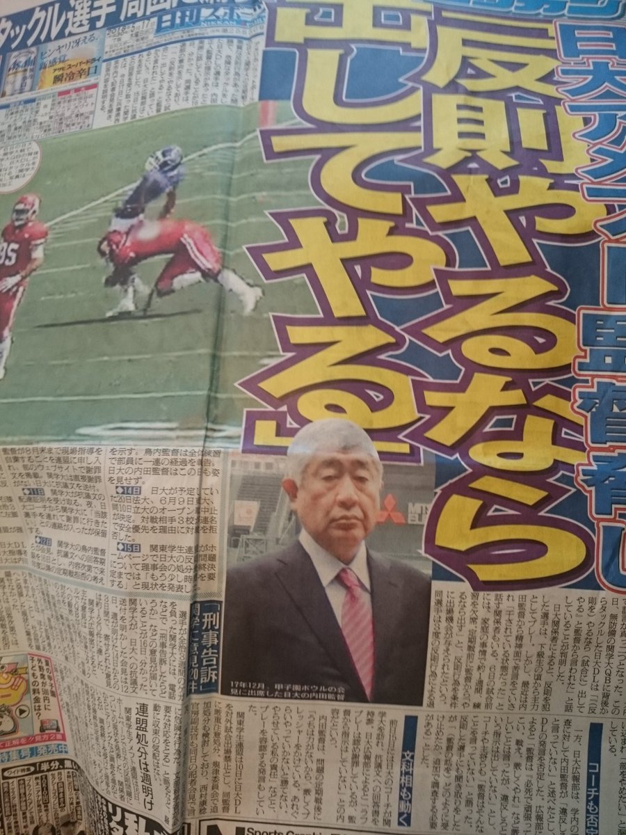 内田正人監督 Hashtag On Twitter