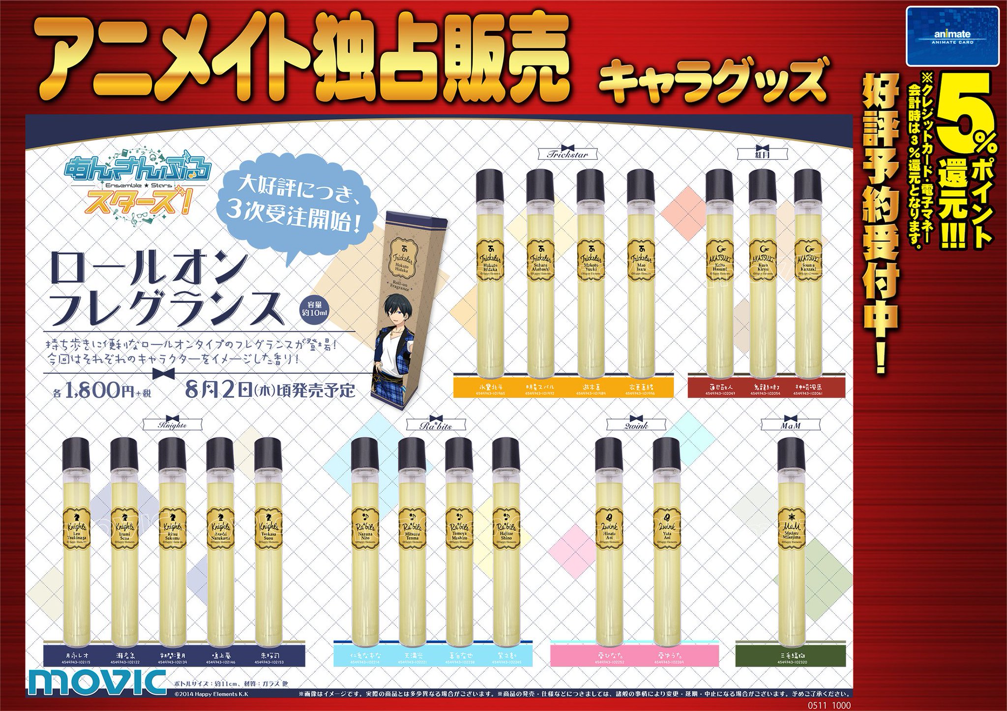 【出品30日まで】あんスタ　ロールオンフレグランス9本まとめ売り　香水 株式会社アニメイト on X: 