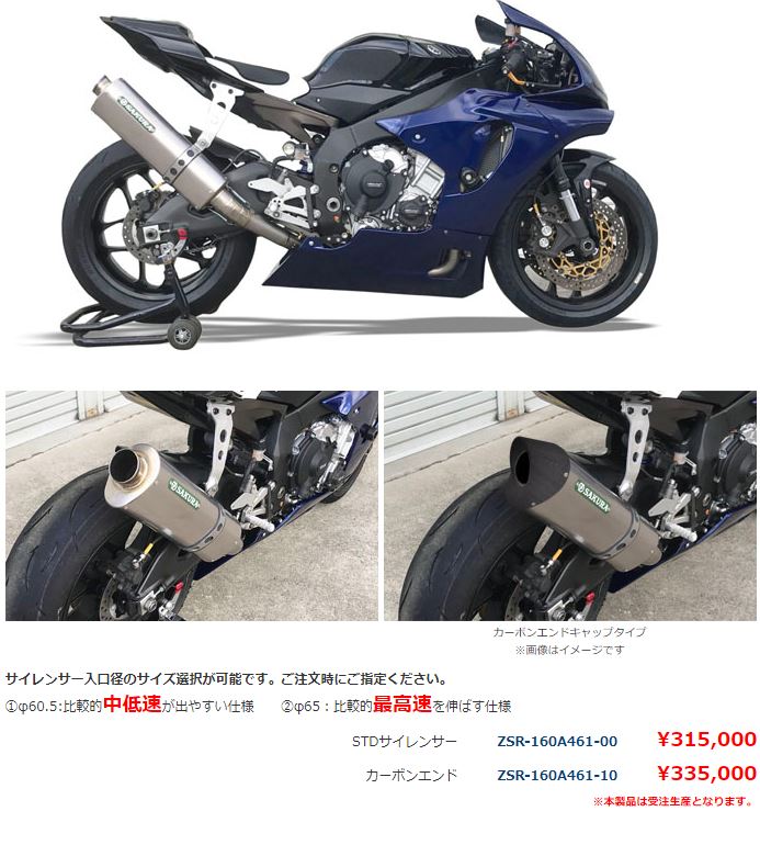 YAMAHA YZF-R1(15-18Y) Racing Full Exhaust System 「サクラ