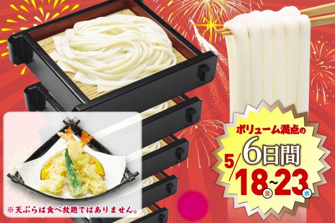 LUNCHpress's tweet photo. 【5/18】前回までの記録は50枚！ 味の民芸で「手延べうどん食べ放題」実施 - https://t.co/iC9davYa4D https://t.co/mhOQk9eDt9