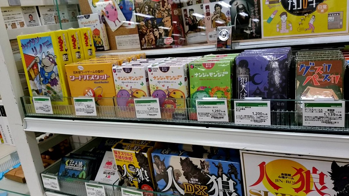 東急ハンズ名古屋店 ボードゲーム 揃ってます 8階ゲームコーナーでは 話題のボードゲーム カードゲームが充実 スティッキー カタン ナンジャモンジャ 人狼 犯人は踊る キャプテンリノ まじ こんなゲームまで テレビの影響でお