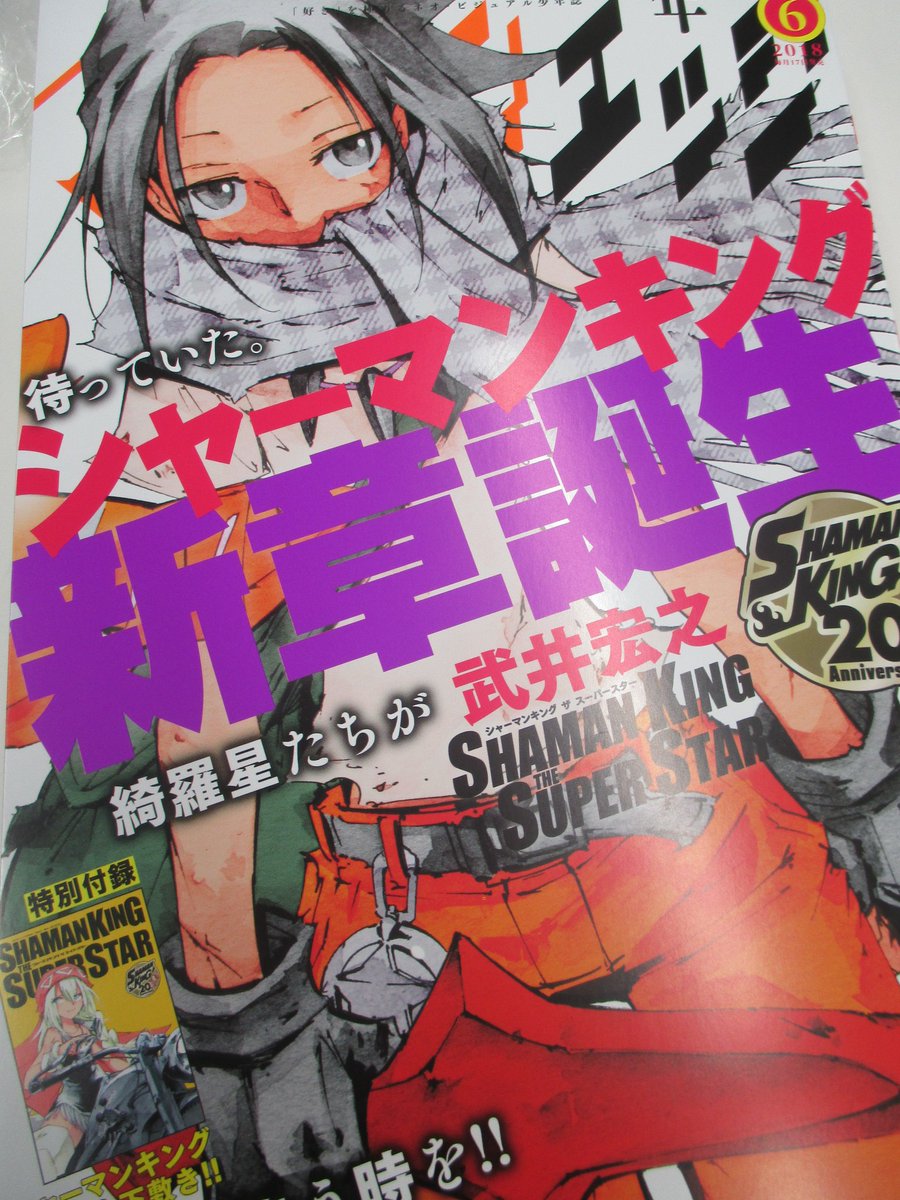 アニメイト仙台 アニメイトカフェグラッテ仙台8 29open على تويتر 書籍入荷情報 武井 宏之先生 猫ヶ原 堂々完結 4 5巻本日同時発売みやー シャーマンキング新章誕生 少年マガジンエッジ 最新号も入荷しておりますみや