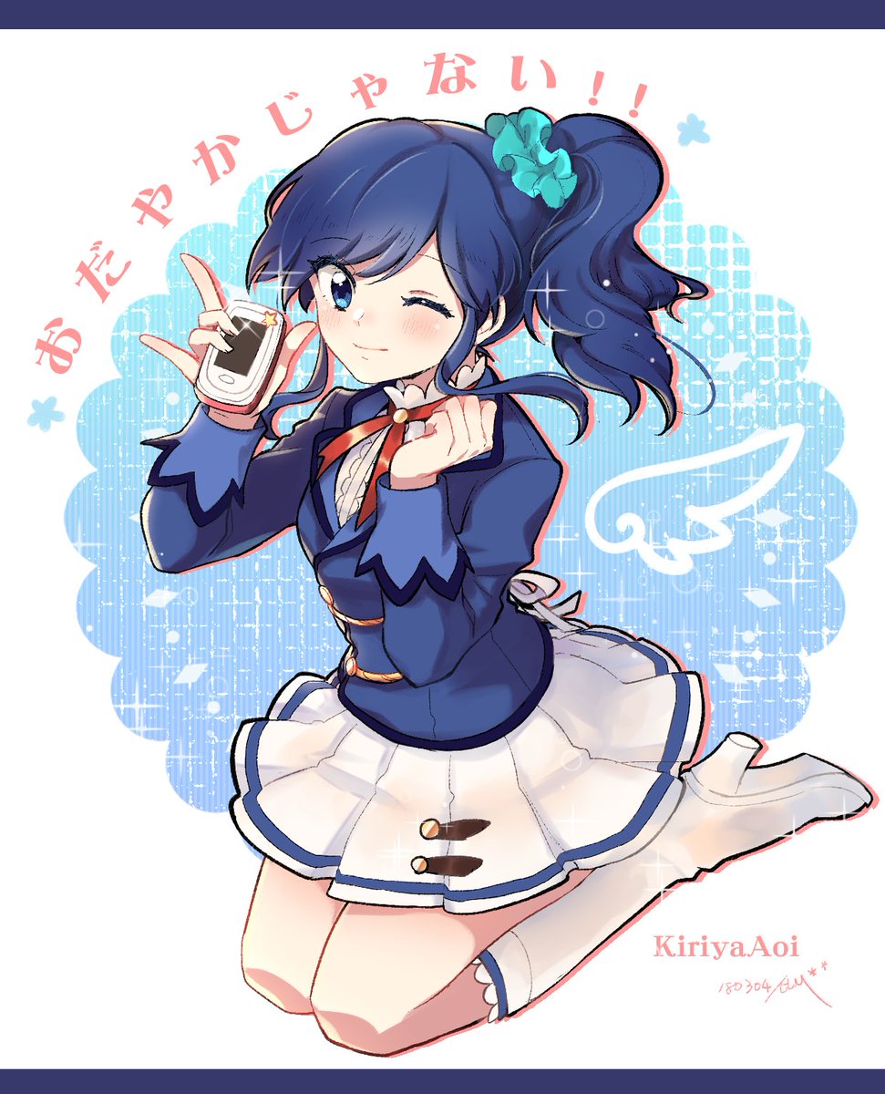 霧矢あおい