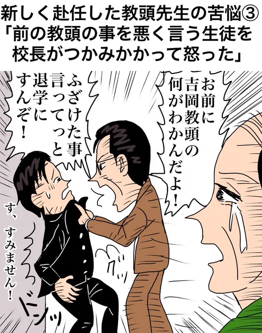 新しく赴任した教頭先生の苦悩③
『前の教頭の事を悪く言う生徒を、校長がつかみかかって怒った』

【解説】
「校長は前教頭が好きすぎてまわりが見えてませんね」「新教頭にはもっと良い校長いると思います」「今度校長ばっかり来るコンパあるんで誘ってあげたいです」
#BL #ボーイズラブ #boyslove 