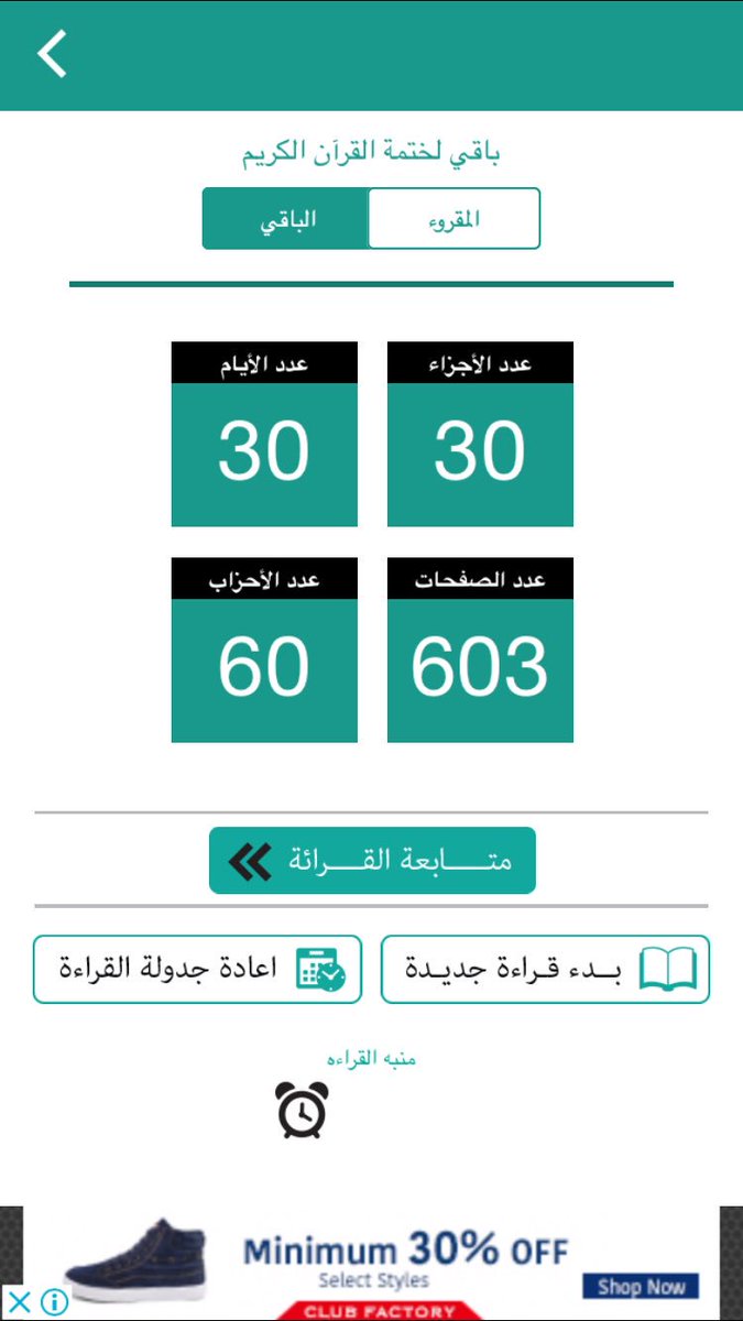 اجمل تطبيق لختم القرآن.♥️♥️♥️♥️♥️