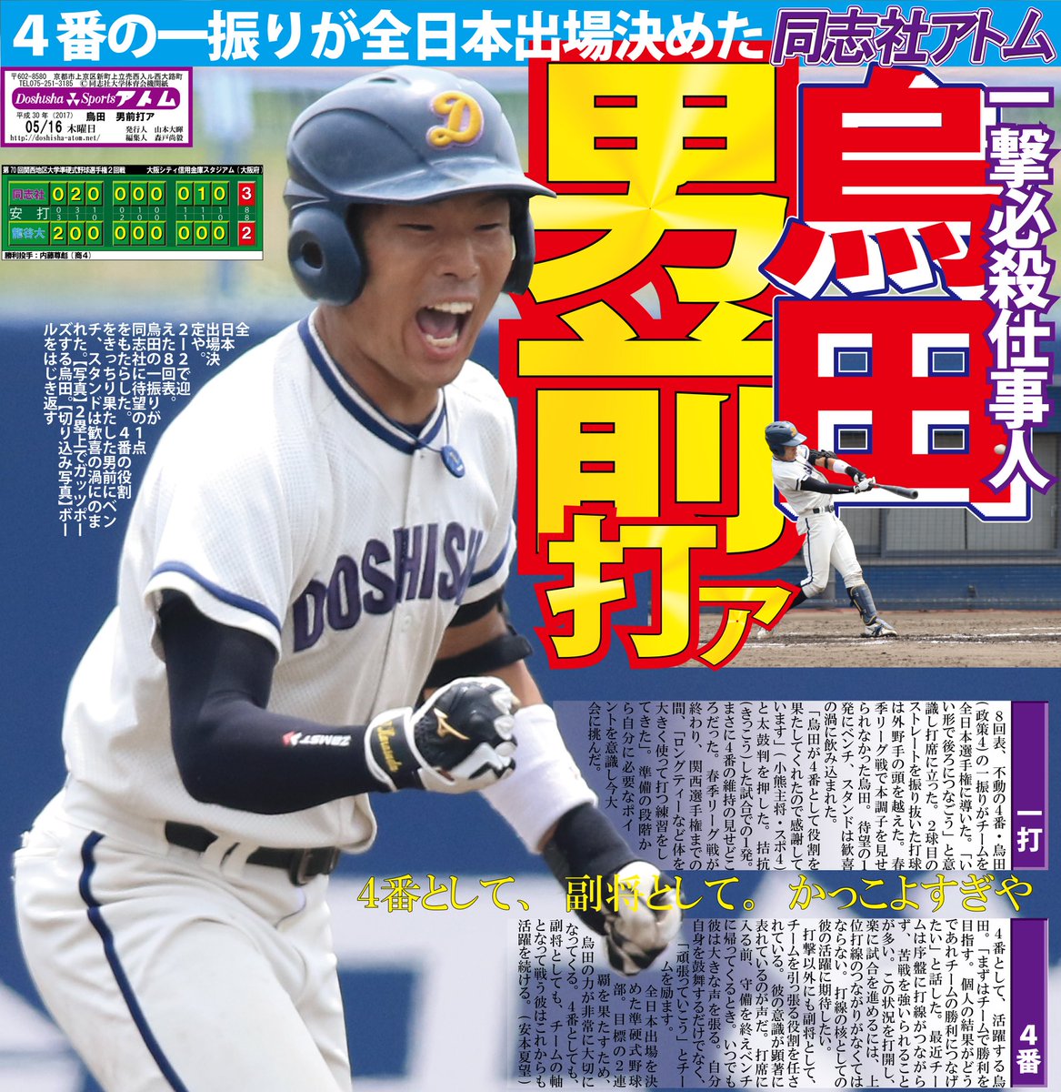 同志社スポーツアトム編集局 on X: 