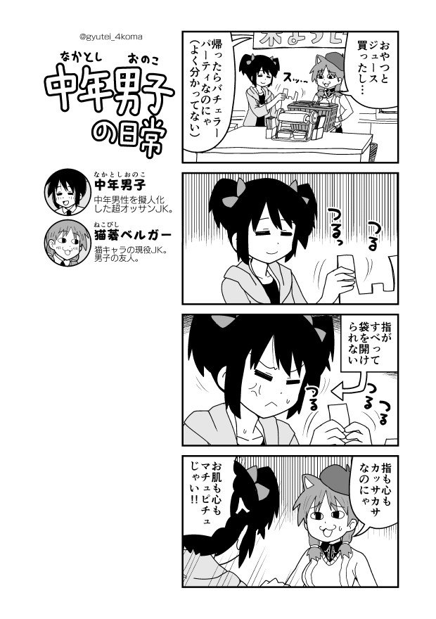 スーパーの袋が開けられない4コマ #中年男子の日常  