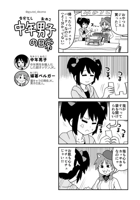 スーパーの袋が開けられない4コマ #中年男子の日常  
