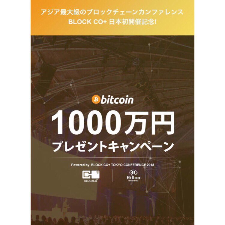 1abeatsu1's tweet photo. 激アツです！
プロモーターの自分が格安で招待します！是非！
🔶6/29(金) BLOCK CO+ TOKYO CONFERENCE 2018のpromoterです。
ご興味ある方は下記URLから最安で招待します！

https://t.co/EuNYoy6GtY https://t.co/jBP39veqnV