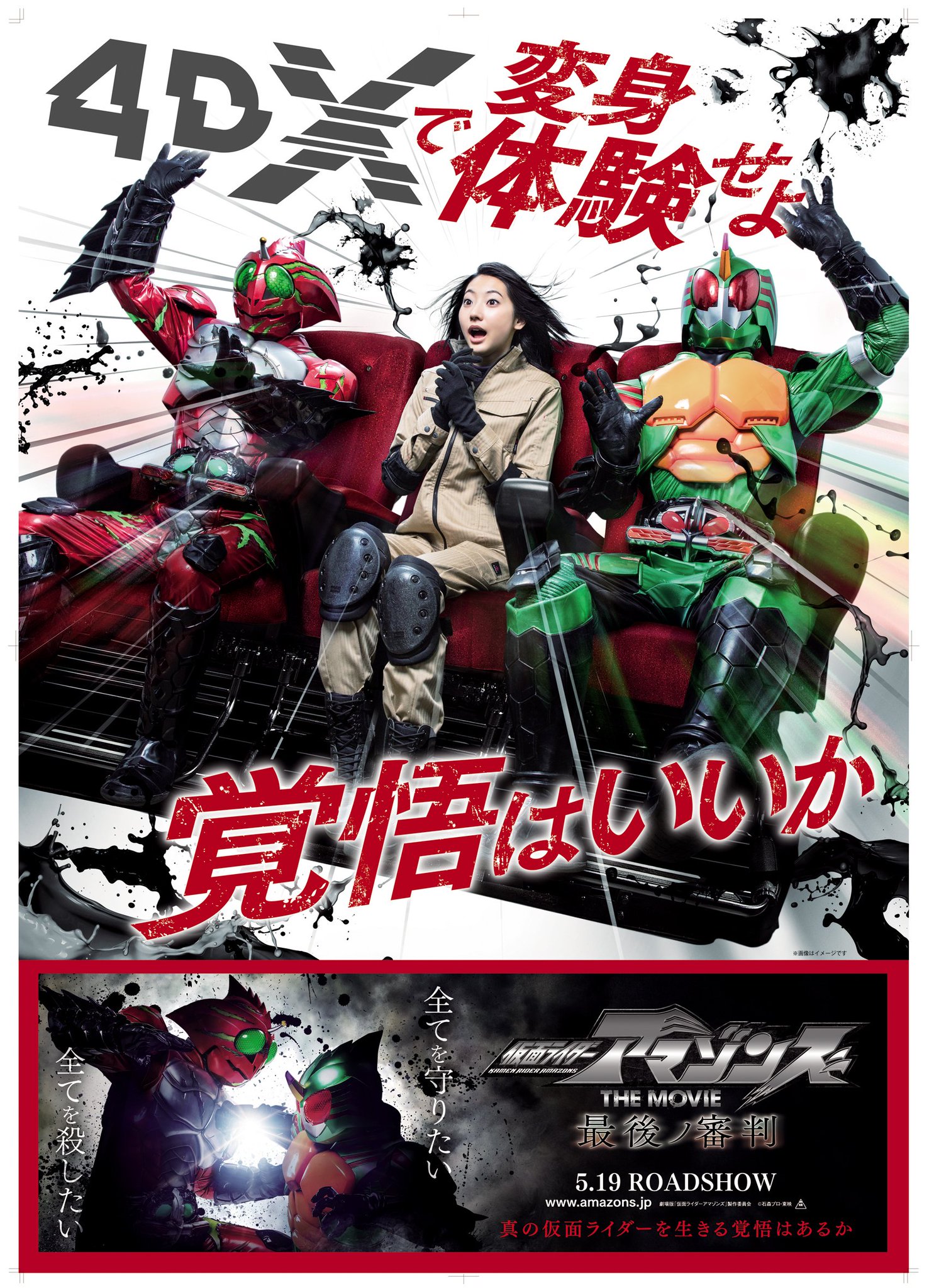 B1サイズ　仮面ライダーアマゾンズ　THE MOVIE　最後ノ審判　ポスター B1サイズ 仮面ライダーアマゾンズ THE MOVIE 最後ノ審判