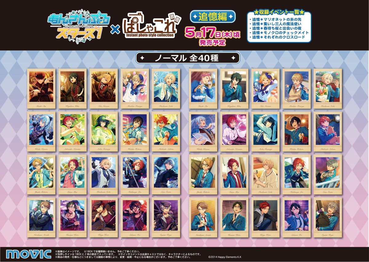 商品情報】あんさんぶるスターズ！「ぱしゃこれ 追憶編」が5階にて