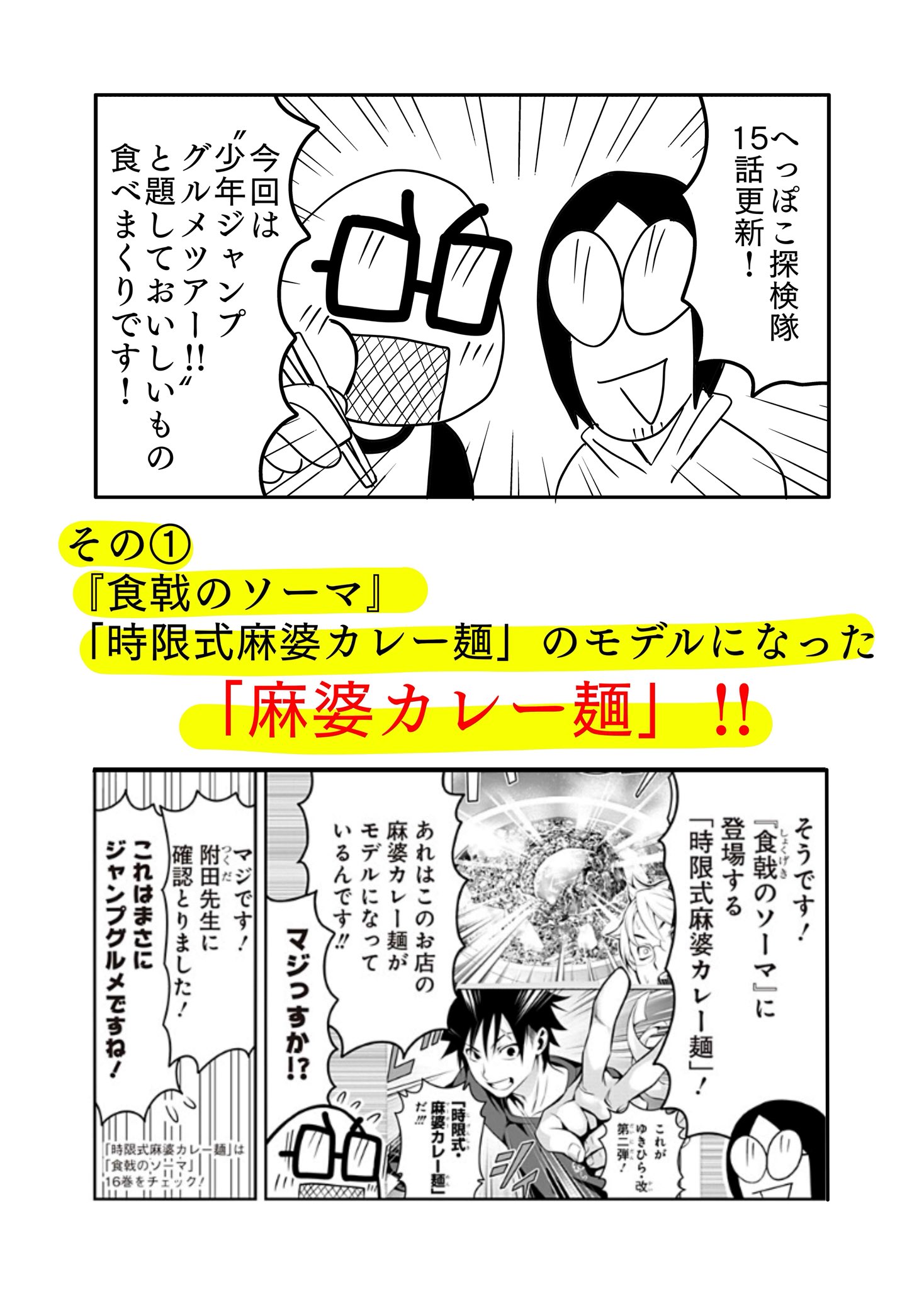 サクライタケシ おにぎり へっぽこ15話更新です 少年ジャンプにまつわるグルメを貪ってきました 腹ぺこジャンプファンは必見 ごちそうさまでした 食戟のソーマ Deathnote バクマン 少年ジャンプグルメツアー 神保町編 すすめ