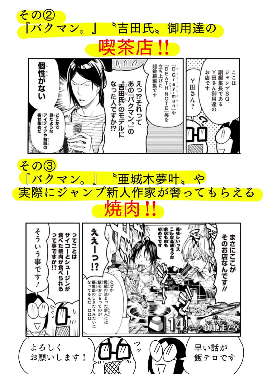 サクライタケシ おにぎり Pa Twitter へっぽこ15話更新です 少年ジャンプにまつわるグルメを貪ってきました 腹ぺこジャンプファンは必見 ごちそうさまでした 食戟のソーマ Deathnote バクマン 少年ジャンプグルメツアー 神保町編 すすめ