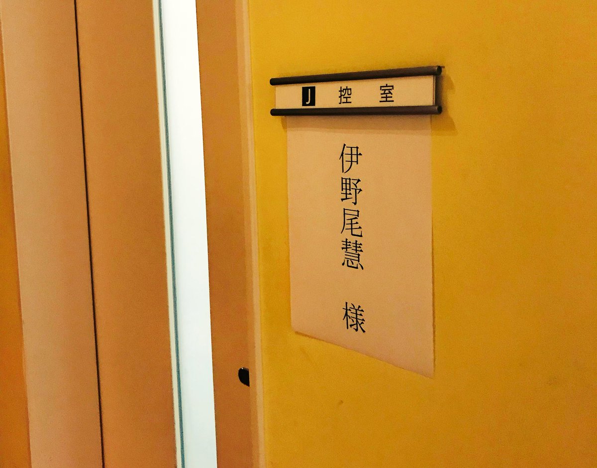 伊野尾慧 話題の画像がわかるサイト 伊野尾慧 話題の画像がわかるサイト