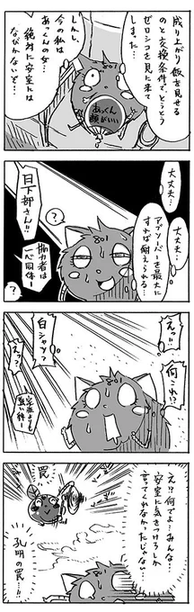 更につづきです。ちょっとだけ零の執行人のネタバレになるかもしれません。安室の女を回避してあっくんの女であることを死守した801ちゃんですが、無策で誘うべにたまさんじゃありませんでした。 