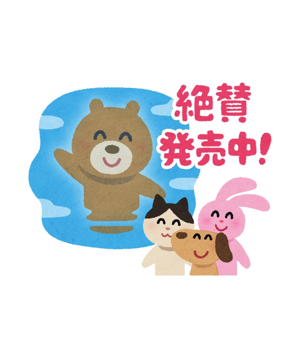いらすとや いらすとや にこにこスタンプ というlineスタンプを作ったのでよかったら買って下さい T Co Fikldidyaa T Co Wcoixkmsjq Twitter