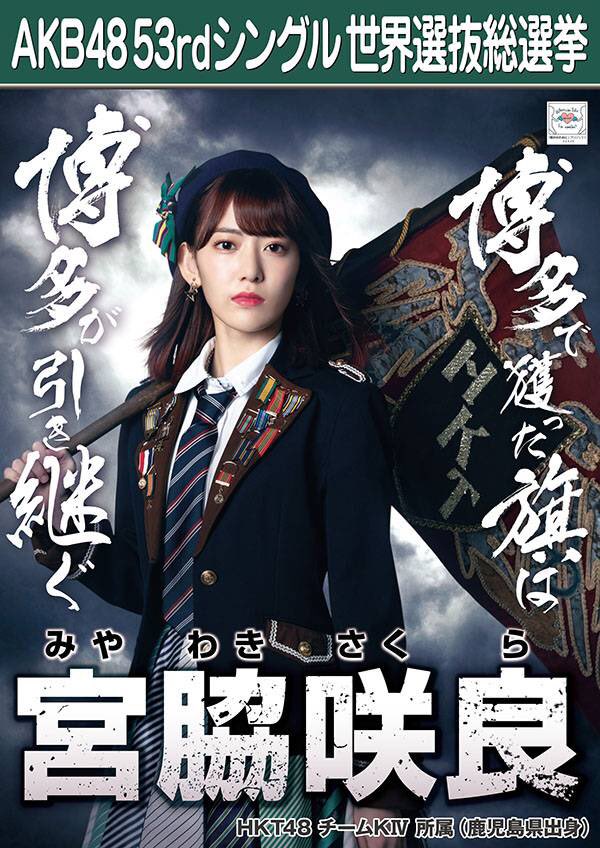Hkt48 In Produce48 Sakura S Election Poster The Flag Captured In Hakata Will Be Taken Over By Hakata Reference To How Hkt Has Gotten No1 Since 15 Also Wearing As Tribute Hkt48 In Produce48 Sakura S Election Poster The Flag Captured In Hakata Will Be Taken Over By Hakata Reference To How Hkt Has Gotten No1 Since 15 Also Wearing As Tribute