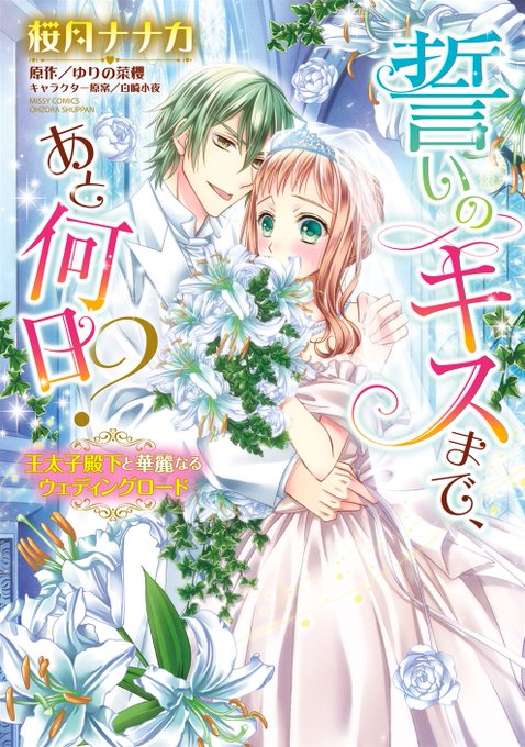 誓いのキスのtwitterイラスト検索結果