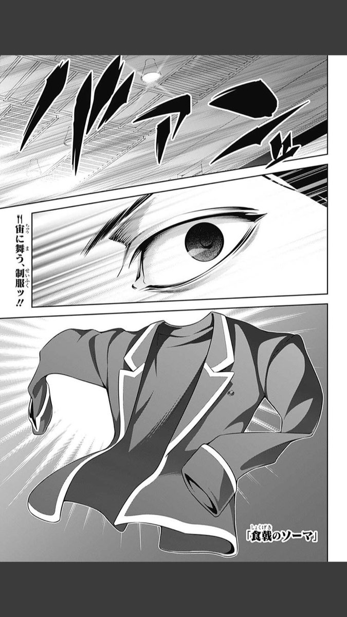 食戟のソーマ 公式 Twitter પર Wj24号が発売しております 表紙は新連載 紅葉の棋節 今週の食戟のソーマでは えりなの料理に対する薊の回答が 色々なキャラが活躍する回です まだ読まれていない方 是非ジャンプを買って 262話 希望の唄 をご一読