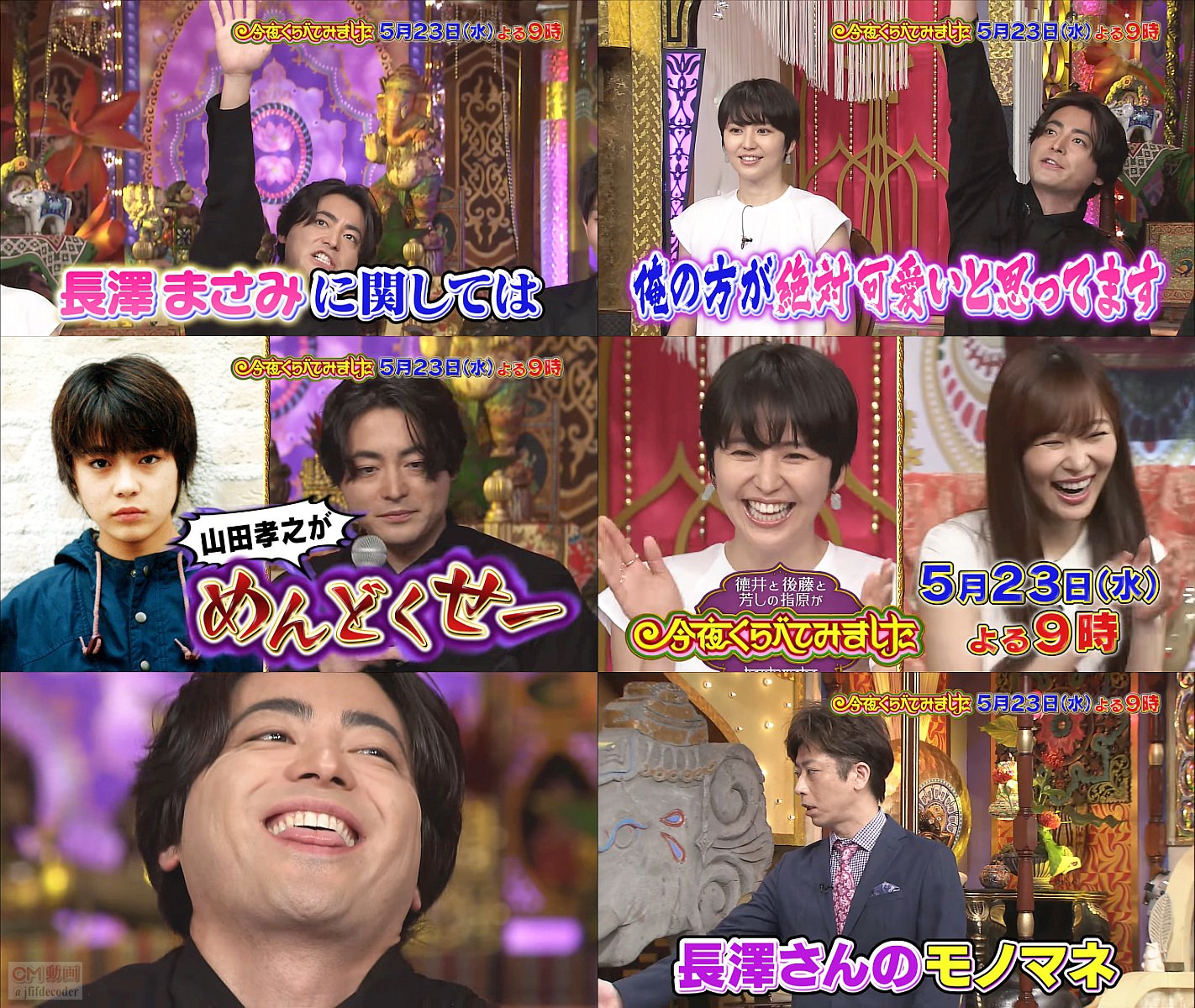 ট ইট র Kooss公式 編集室 Run 今夜くらべてみました 05 24 番宣 山田孝之がめんどくせー配信 山田孝之 が 長澤まさみよりもかわいいと豪語する子供時代 長澤まさみのモノマネ披露 出演 山田孝之 長澤まさみ 指原莉乃 徳井義実 他 T Co Mzndgjx25h