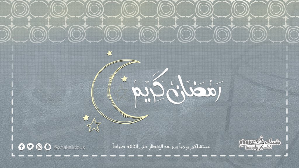 ShakeliciousKSA's tweet photo. #رمضان_مبارك
#كل_عام_وأنتم_بخير 😚
نعمل من أجلكم يومياً من بعد الإفطار حتى الساعة الثالثة صباحاً
#شيك_لشس #ميلك_شيك #رمضان #جدة
#Ramadan_Mubarak ☺
Shaking your taste buds daily from 7pm to 3am
#shakelicious #milkshakes #smoothies #jeddah #ramadan https://t.co/8ynEdJYSRa