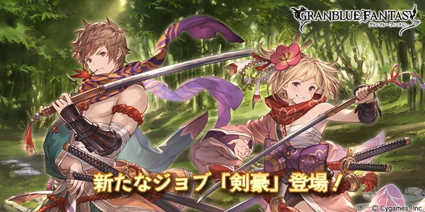 グランブルーファンタジー グランブルーファンタジー 新ジョブ 剣豪 追加のお知らせを公式サイトにて公開いたしました 詳しくは グランブルーファンタジー公式サイトをご確認ください T Co 0vqm3wzplm グラブル T Co Czibwcmcg0