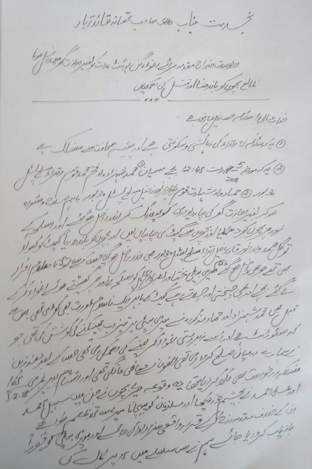 قائدآباد؎
خاتوں صحافی فضہ شیزاری نےاپنی سولہ سالہ بیٹی بختاورکےاغواءکےملزمان کونامزدکرتےہوئے
انکےخلاف،قدمہ کےاندراج کیلئےدرخواست دےدی