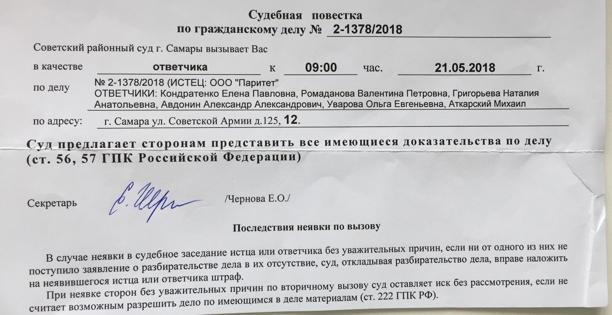 Постановление 495. Извещение в суд. Повестка вызов на судебное заседание. Судебное извещение о судебном заседании. Повестка бланк.