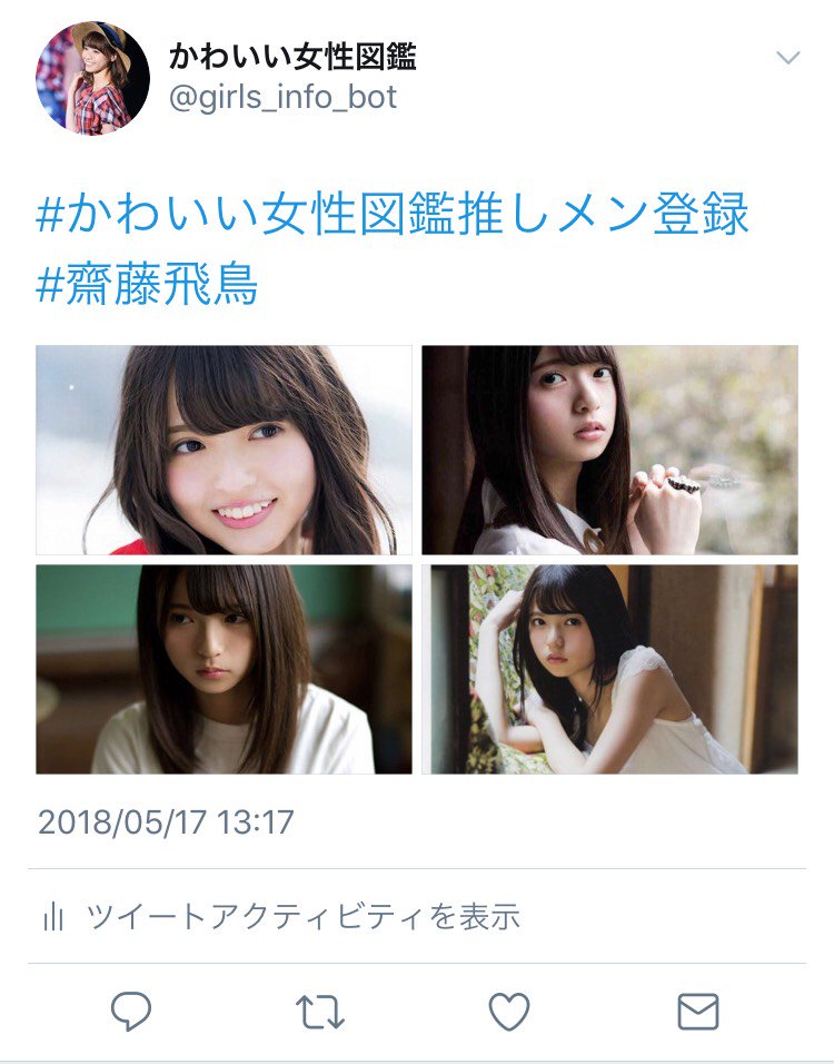 かわいい女性図鑑 Girls Info Bot Twitter