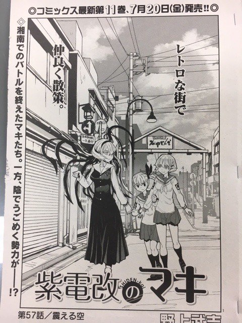 「紫電改のマキ」第57話「震える空」掲載! チャンピオンRED7月号は5月19日(土)発売! 麒麟と谷中で遭遇したマキ。一方、高度記録に挑戦するお蛍たちだが、彼女たちを見つめるのは…!?
