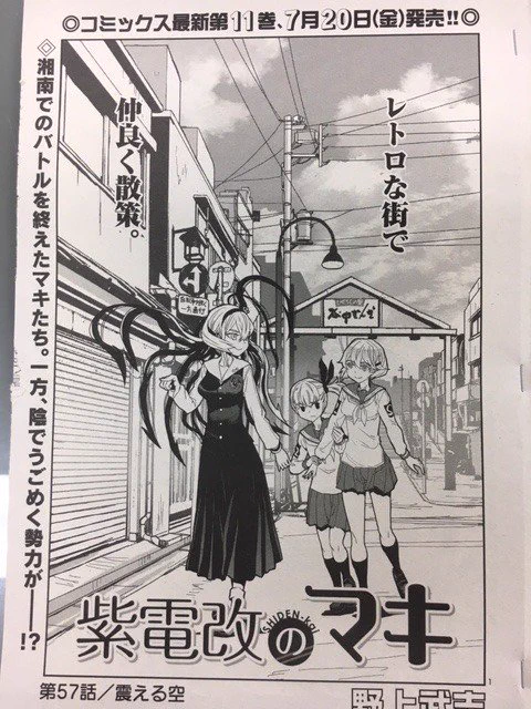 「紫電改のマキ」第57話「震える空」掲載! チャンピオンRED7月号は5月19日(土)発売! 麒麟と谷中で遭遇したマキ。一方、高度記録に挑戦するお蛍たちだが、彼女たちを見つめるのは…!?