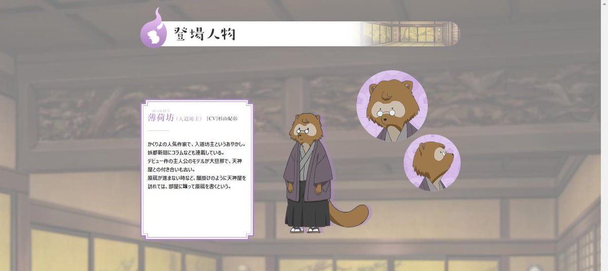 公式サイト更新】「登場人物」に、第七話に登場した薄荷坊を追加しま 