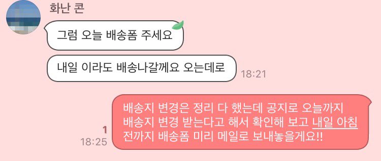 오늘까지 배송지 변경일 마감입니다 아기대니는 이번 달 안으로 모든 배송이 끝날 것 같아요 누락 및 불량 공지는 곧 따로 올려드리도록 하겠습니다