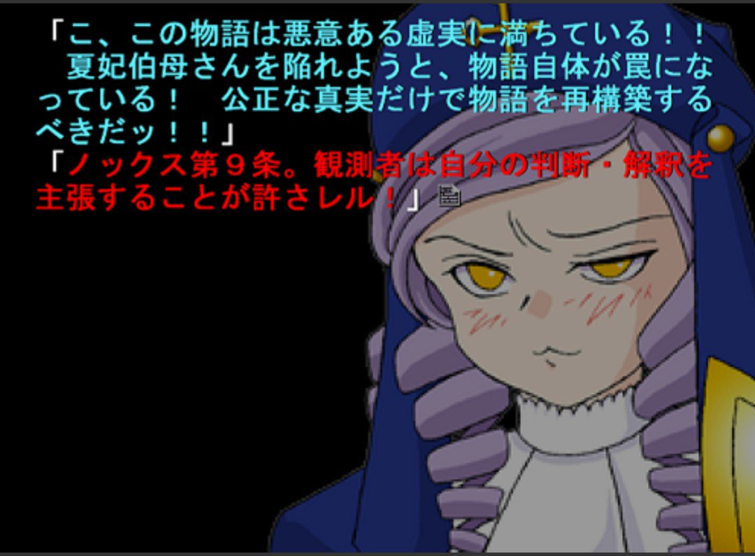 スウィーティービューティー長谷川 しちよう Pa Twitter 虚月館殺人事件 の真犯人を みつけたので六軒島から 生き延びた山羊が 青き真実で告発します ノックス第9条を こうアレンジするニンゲン は世界にただ一人しかいません 竜騎士07先生です うみねこのなく