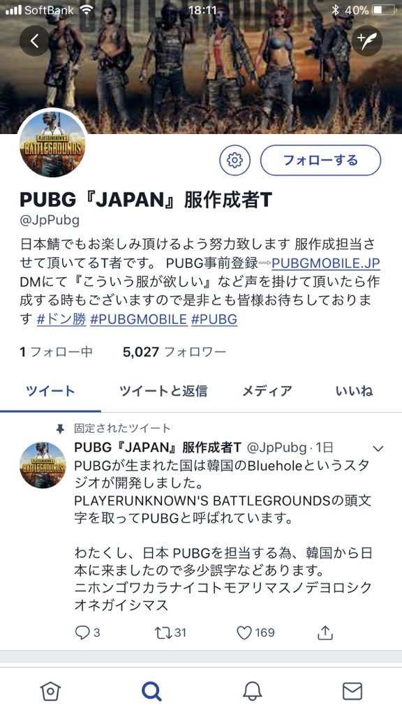 Fura Pa Twitter 絶対偽物 Pubg Mobileに服をプレゼントできるような機能はないし 情報もないのに服追加のデマを流しすぎ Pubg Mobile Pubgモバイル