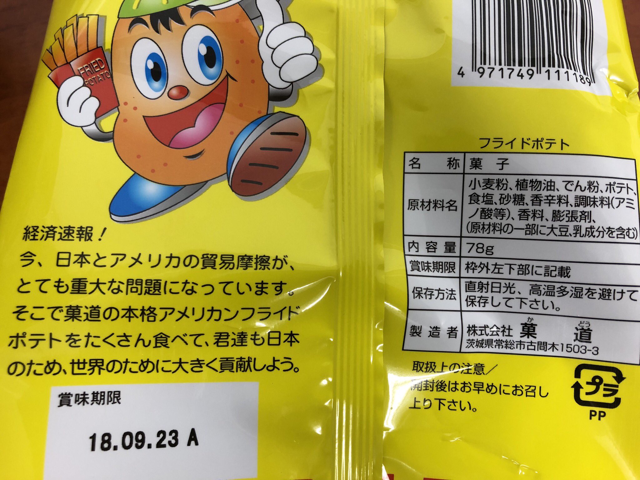 Gosshin A Twitter 貿易摩擦か起きてんのは分かるけど 後半の文との因果関係が全く分からん さらに本格フライドポテト名乗ってる癖に原材料トップバッターが小麦粉とかアメリカ様にケンカ売っとるやろ これ新手の煽りか T Co Ofueumsmwc Twitter